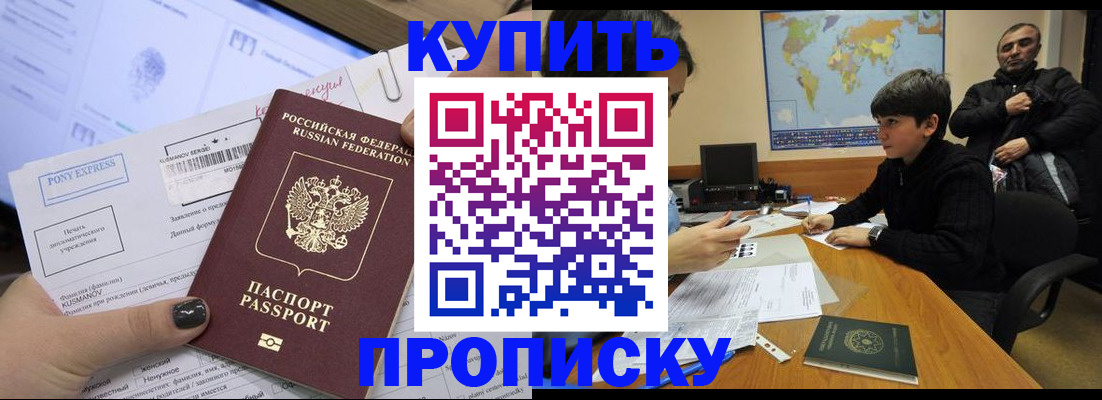 прописка регистрация в Яхроме