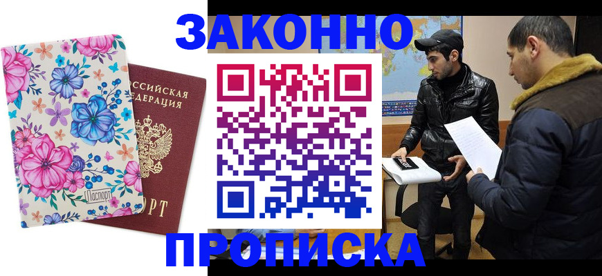 где прописаться в Яхроме