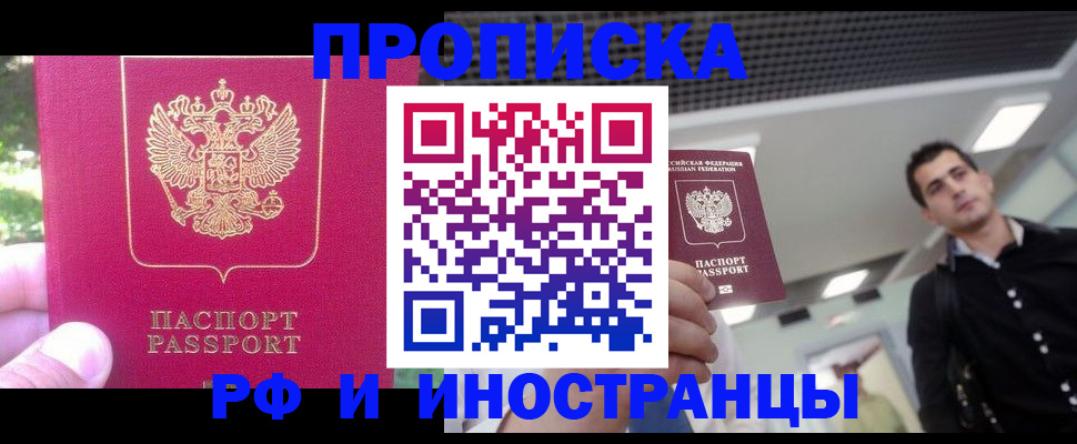 временная регистрация законно в Яхроме