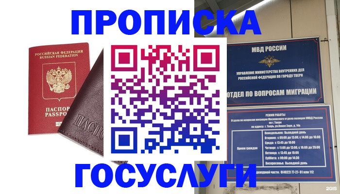временная регистрация госуслуги в Яхроме