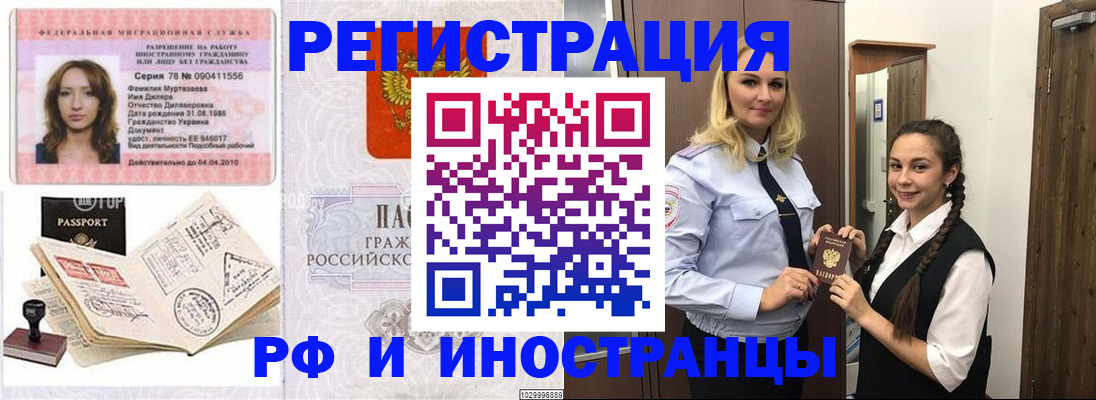 временная регистрация надежно в Яхроме